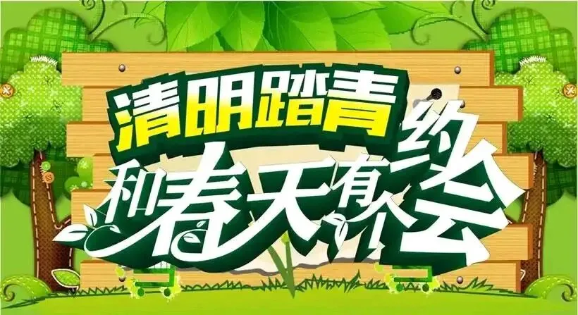 清明踏青正当时:三天小长假周旅游攻略