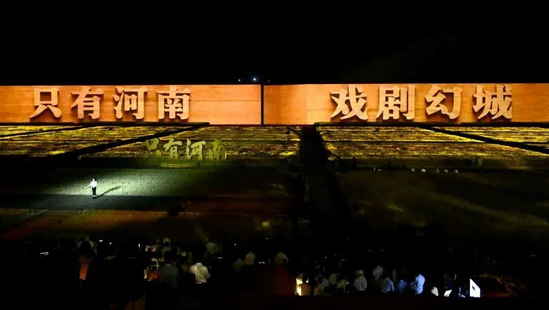 只有“河南·戏剧幻城”清明游玩攻略