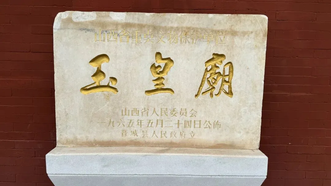 晋城玉皇庙游玩与攻略