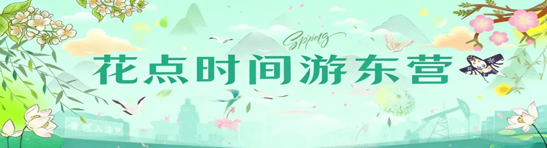 清明假期怎么玩?东营游玩攻略请查收!