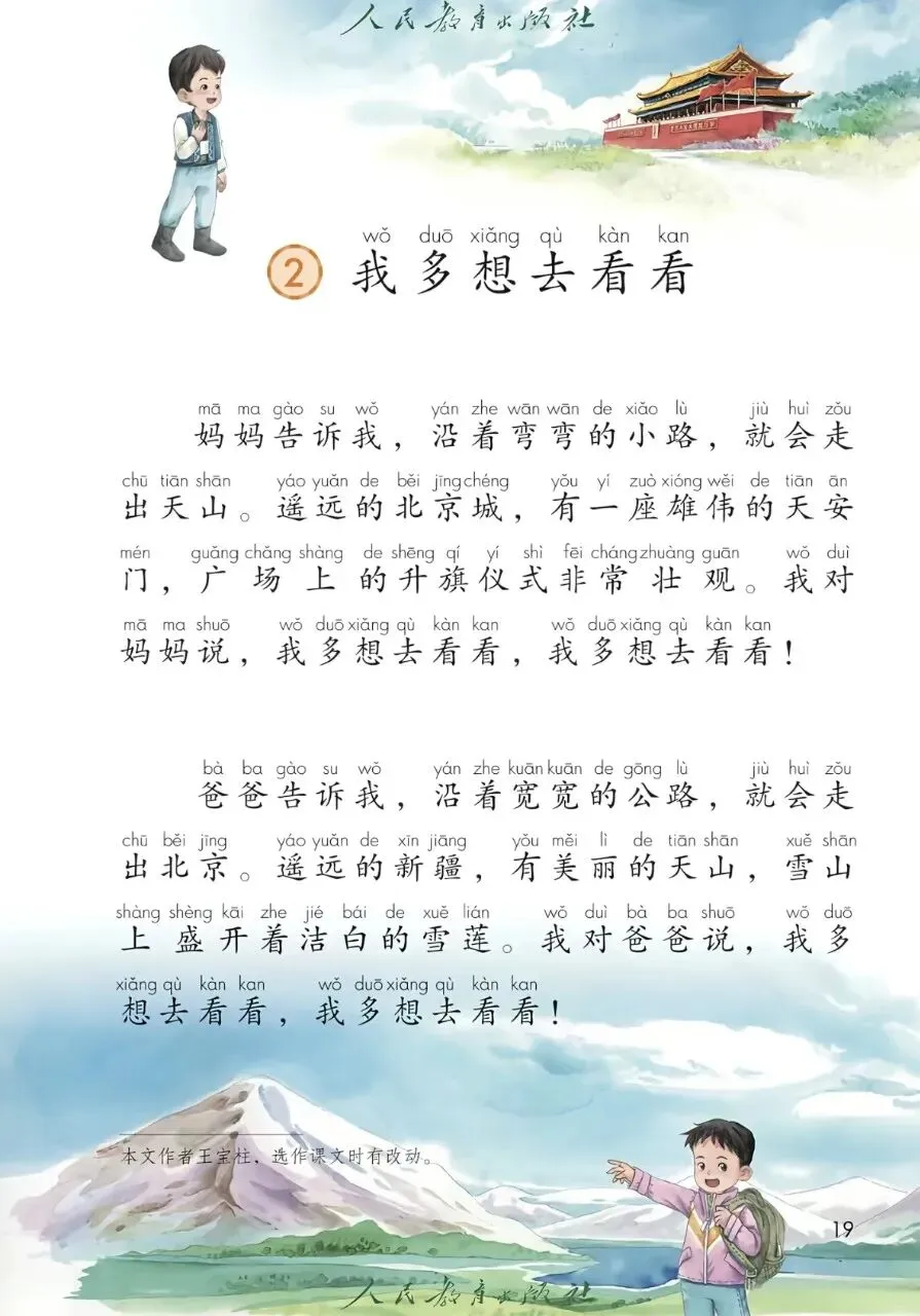 跟着课本去旅行|书页里的风景,素材给你找齐了,直接收藏!