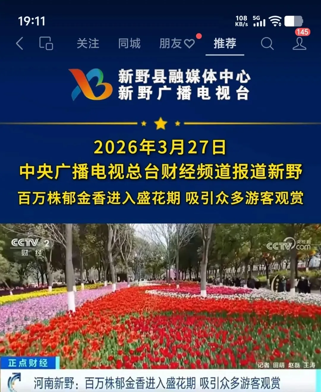 央妈喊你来河南新野,免费赏花啦!(旅游攻略)