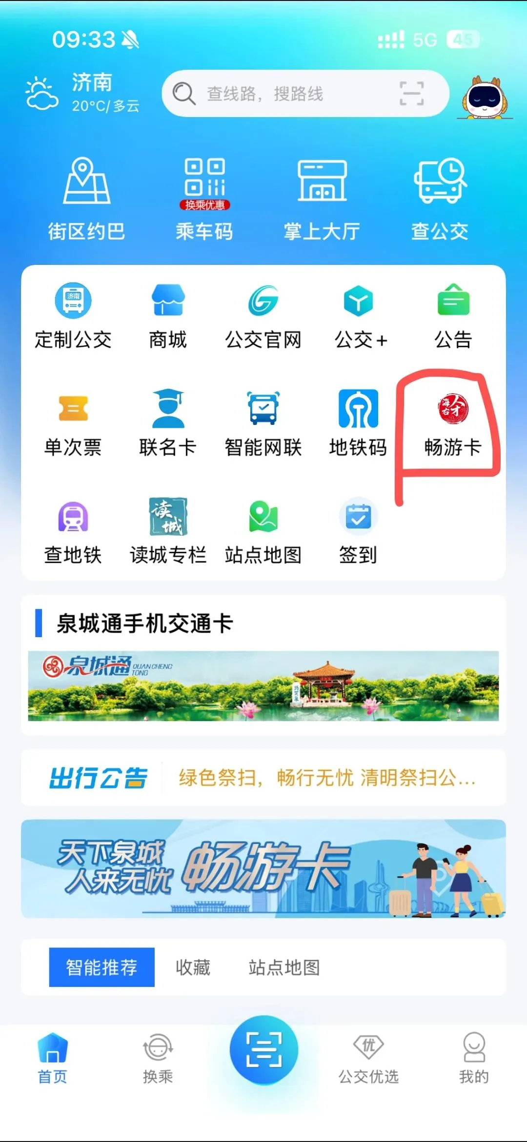 大学生济南旅游攻略