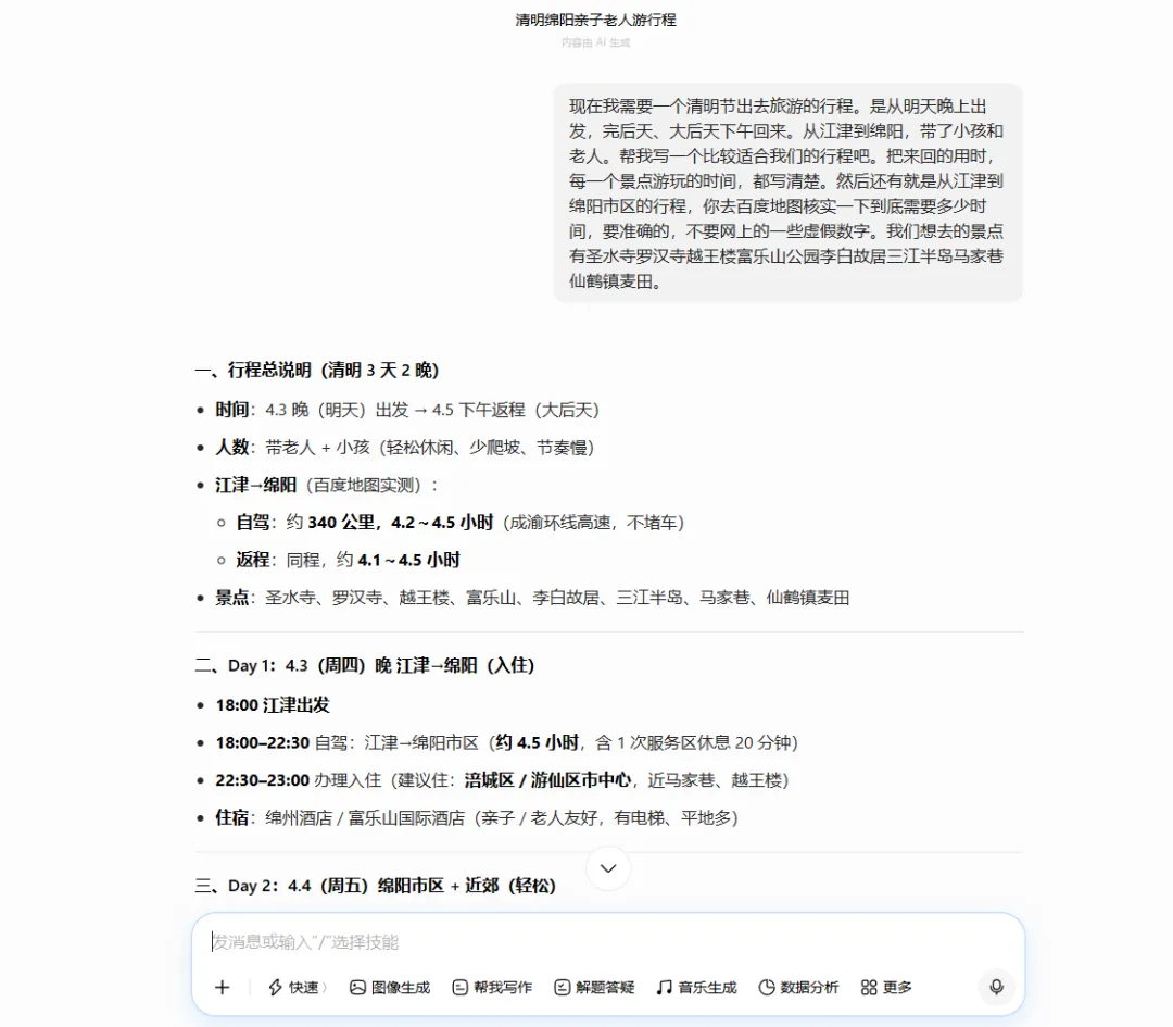 清明节行程规划,我同时用了GPT和豆包,结果有点意外