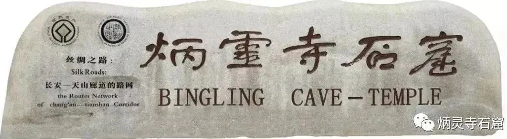 炳灵寺石窟旅游参观指南