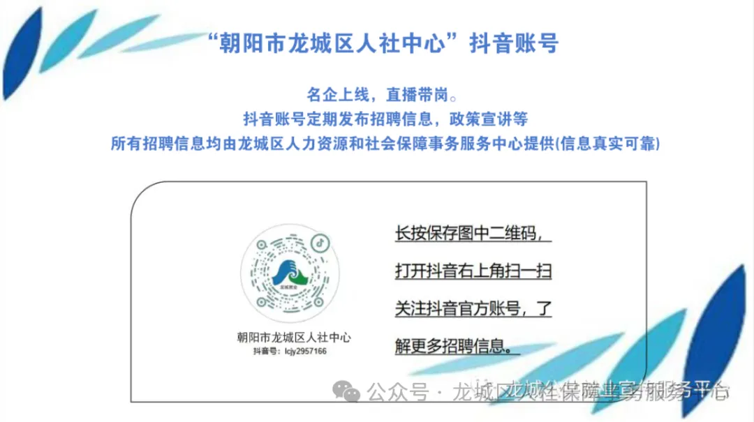 龙城区4月招聘活动行程安排