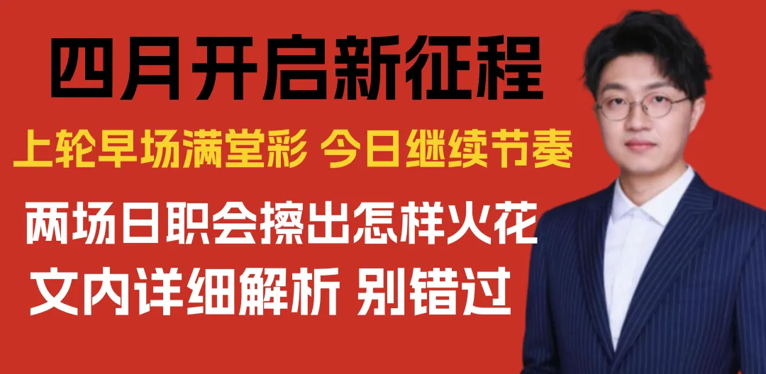4 月新程已启,因今日行程安排,直播暂停 1 天,赛事分享不停更!【公推】町田泽维亚 VS 东京 FC.今日公推