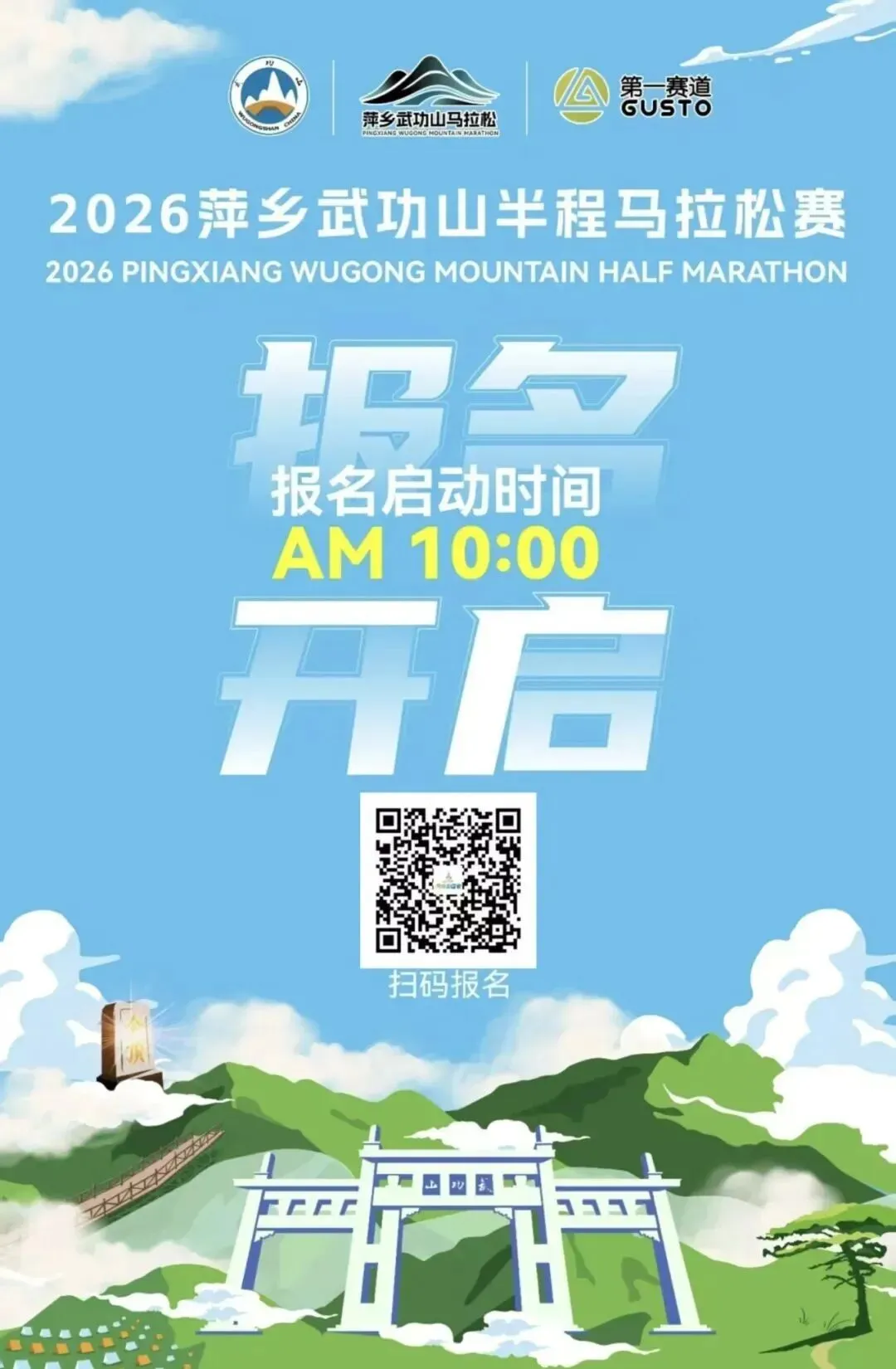 跑马+免票+游玩全攻略,2026萍乡武功山半马参赛即送门票!