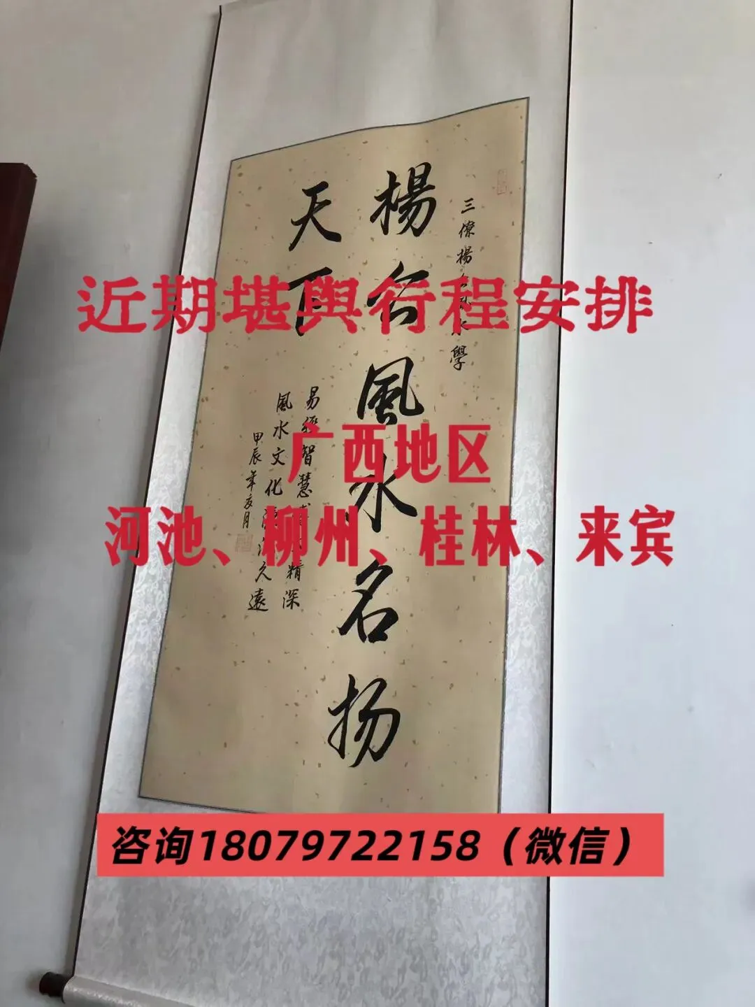 近期堪舆行程安排