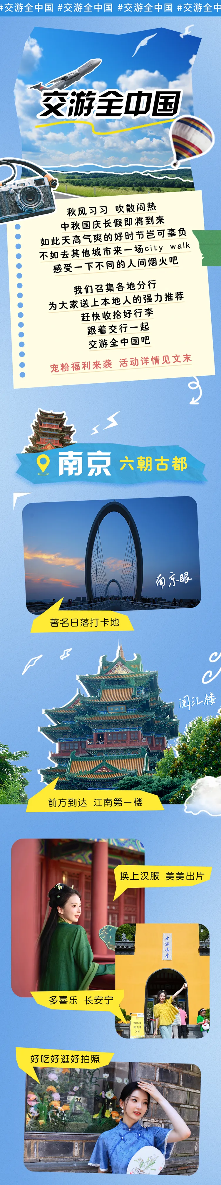 【宠粉活动】长假还在做旅行攻略?各地交行强强联合推出的交游指南了解一下