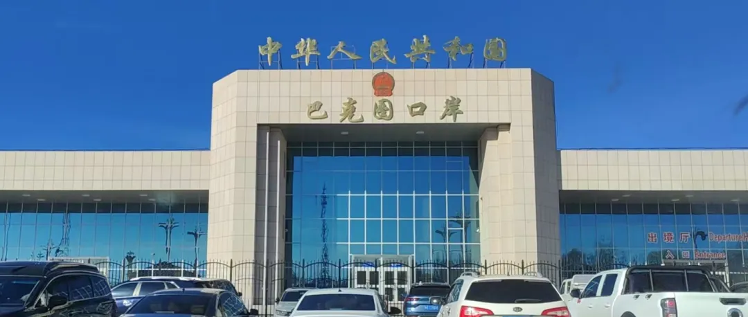 巴克图口岸自驾游全攻略:2026年最新通关指南、路线规划与避坑宝典