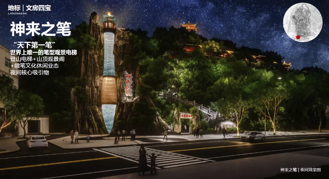 黄山戴震公园旅游项目概念方案(74P,34M)【WB1024】