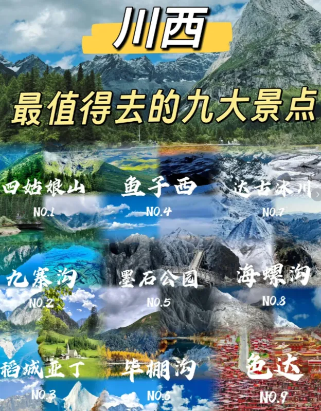 川西旅游攻略中最经典的3条线路,自驾了8次,仍不过瘾!