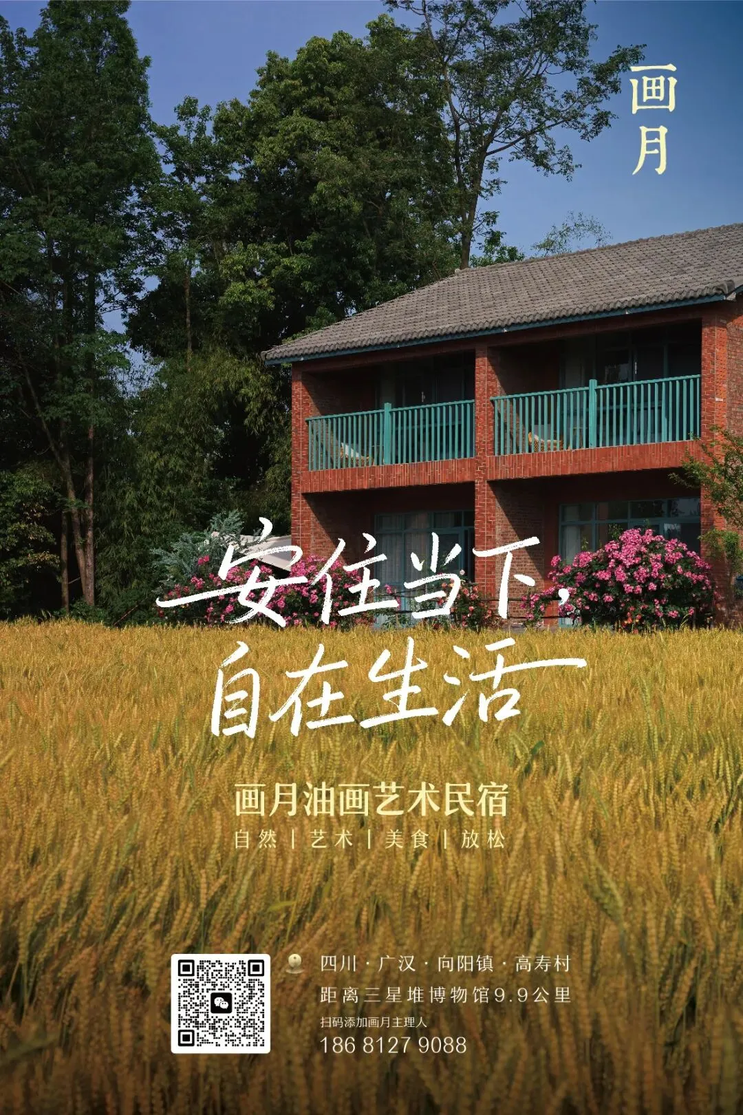 广汉画月民宿及周边游玩&美食攻略