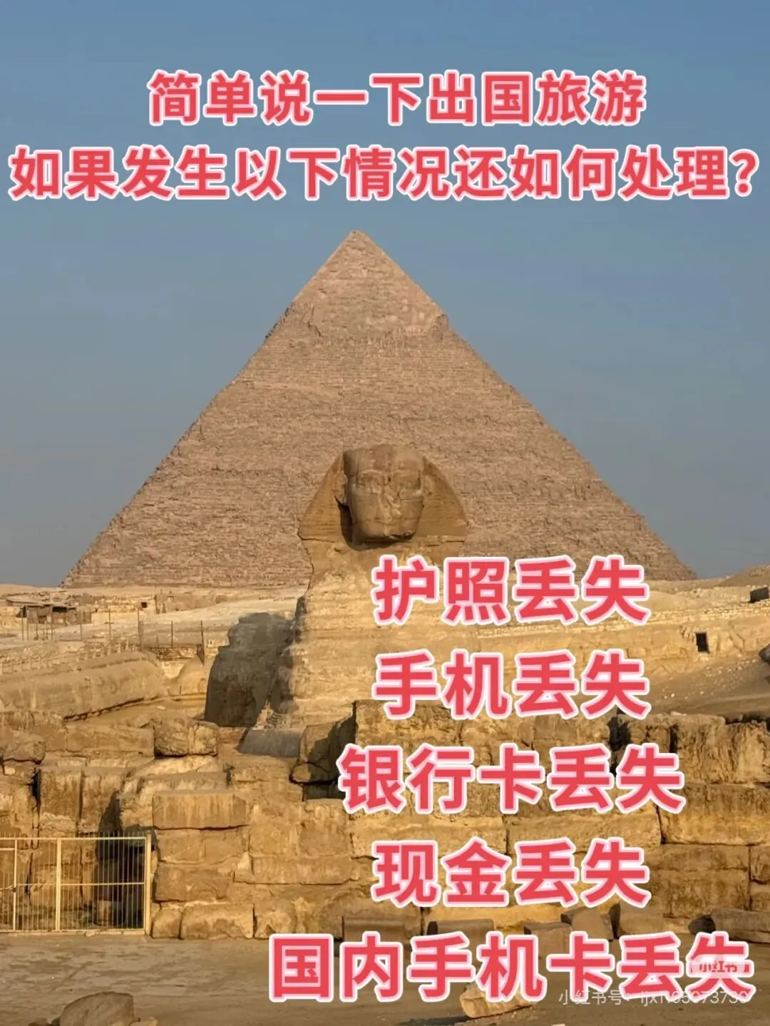 出国旅行突发事件应对指南