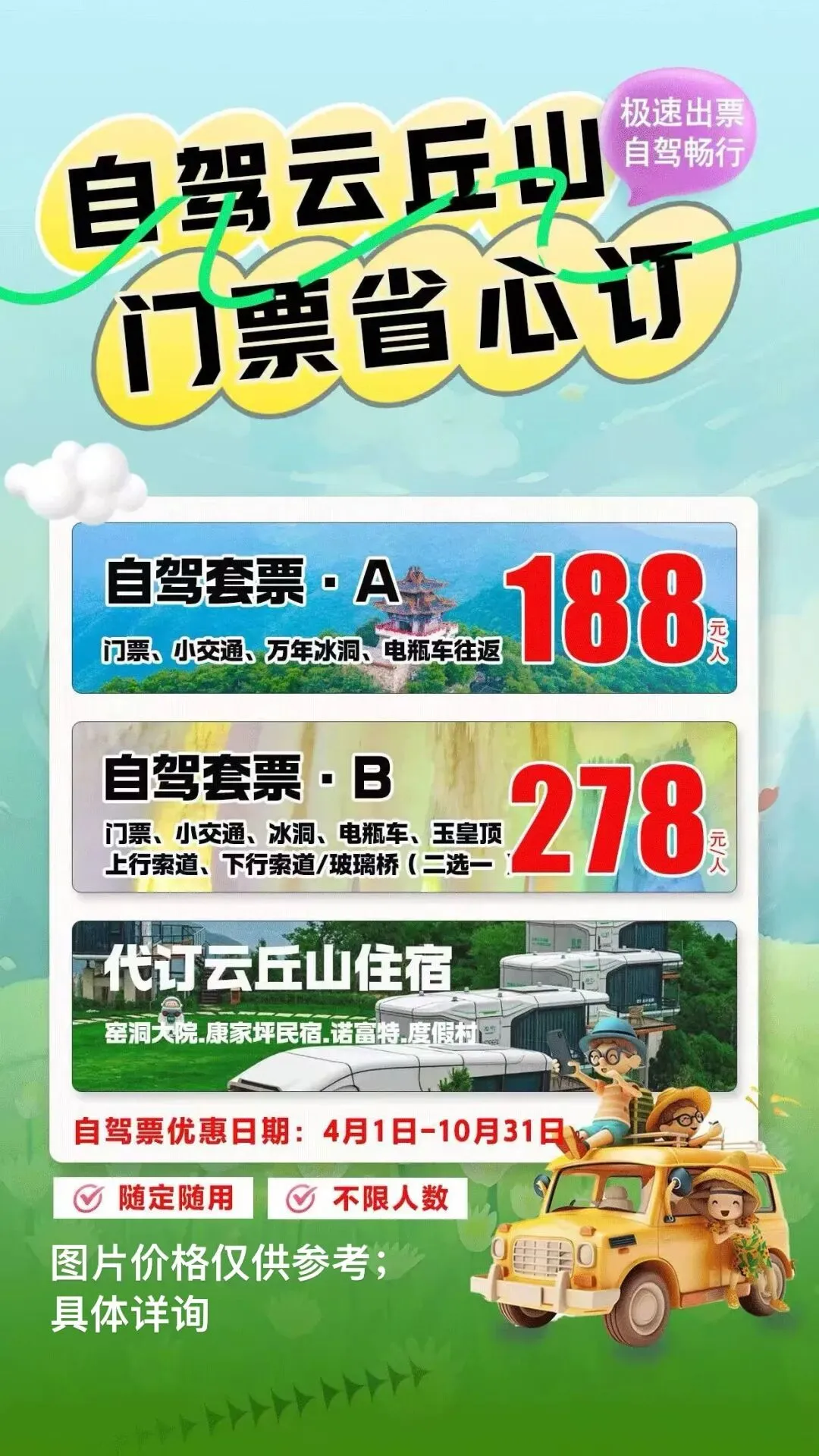 清明假期、运城周边打卡游玩指南