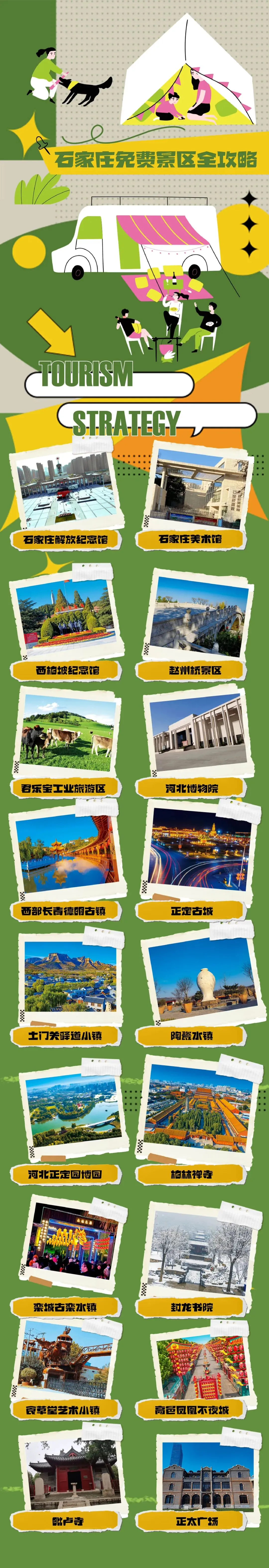 省钱啦~石家庄免费景区全攻略!寒假春节可去