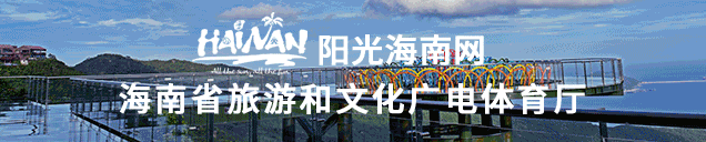 《海南省研学旅游发展白皮书》发布