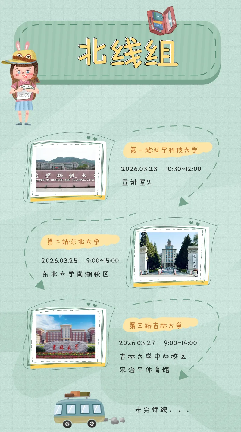 酒钢集团2026届春季校园招聘行程安排(第三篇)