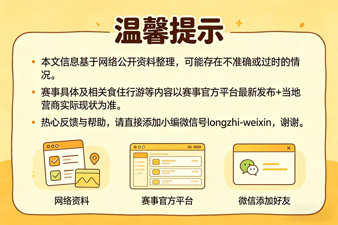 2026北京密云马拉松全攻略:赛事详情+住宿美食旅游指南