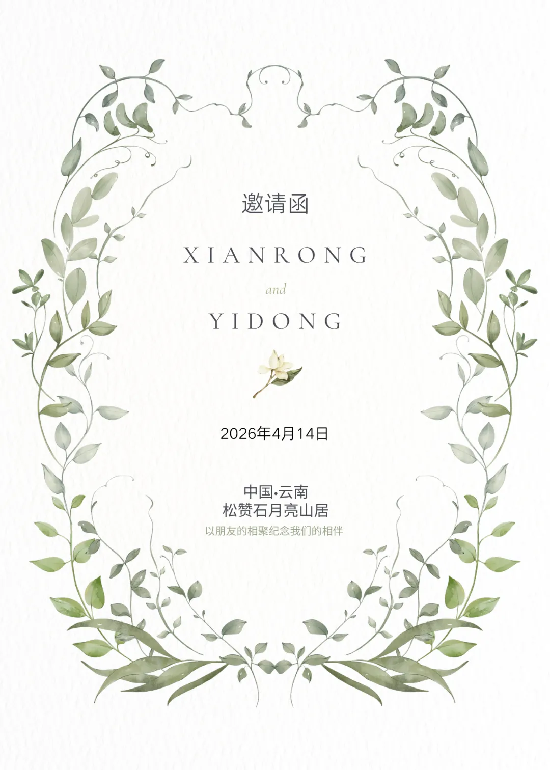 云南见 关于相遇的邀请|附行程安排