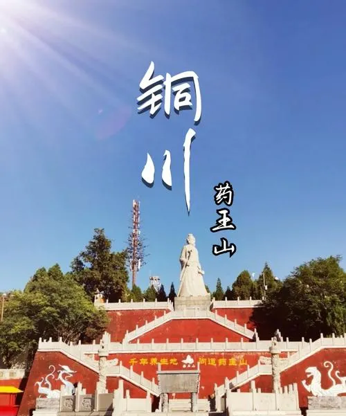铜川市旅行新攻略!小众场馆与特色美食,惊艳所有游客