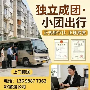 2026年必看!拜县旅游攻略,哪家旅行社电话最靠谱?