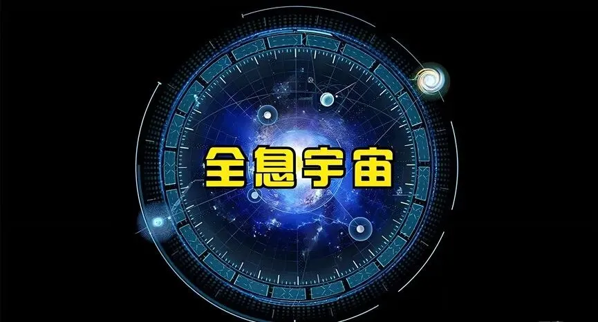 黑洞旅行指南3-全息(一)-4.6一