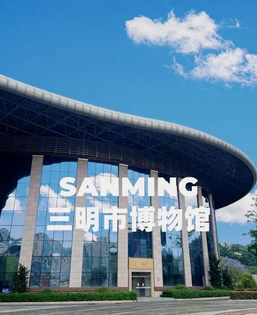 三明市旅行新攻略!小众场馆与特色美食,惊艳所有游客