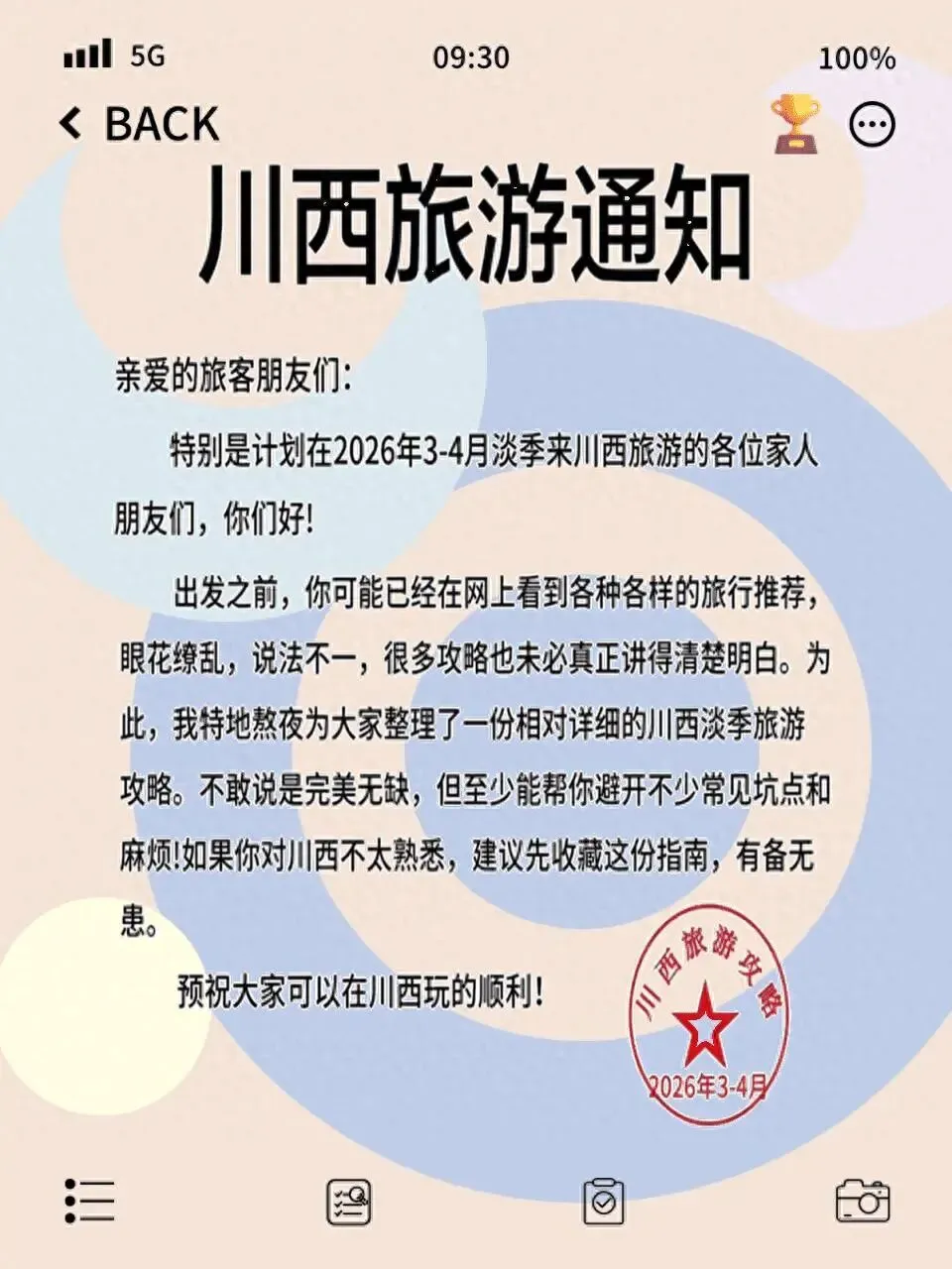 2026春季川西旅行全攻略3-4月黄金期必看指南