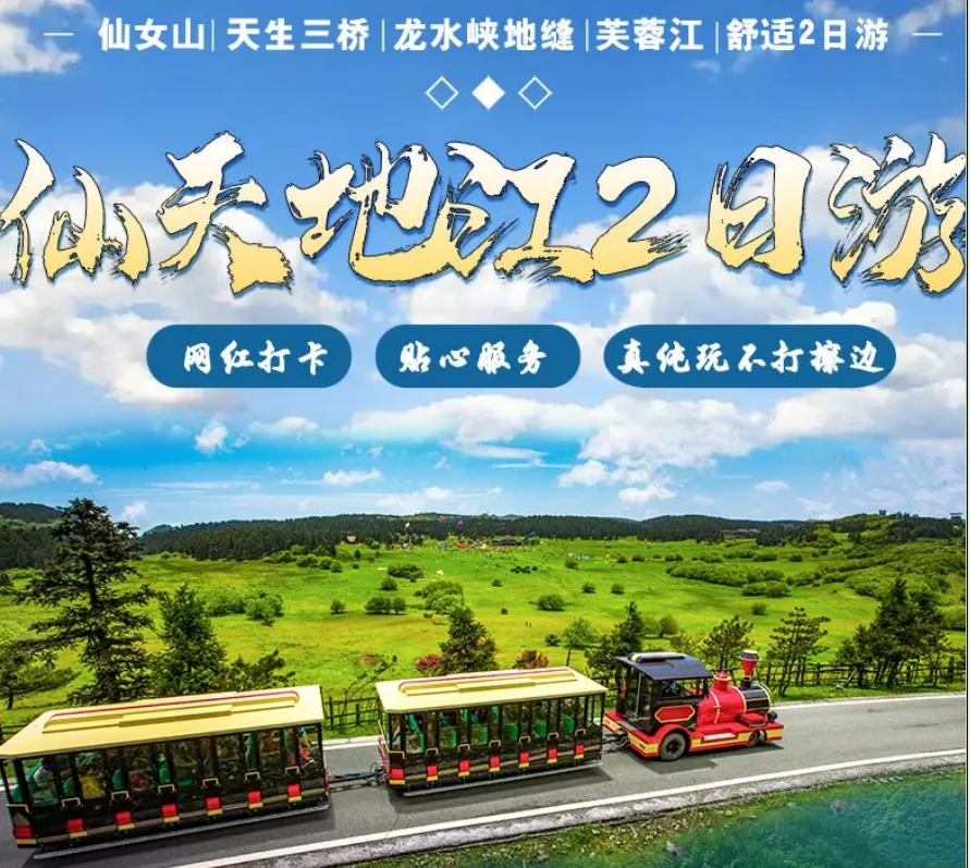 不用做攻略!武隆2日游精华景点全拿下!