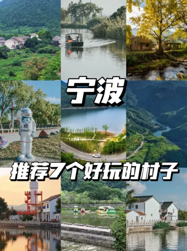 宁波7个超好玩的村子️附游玩攻略