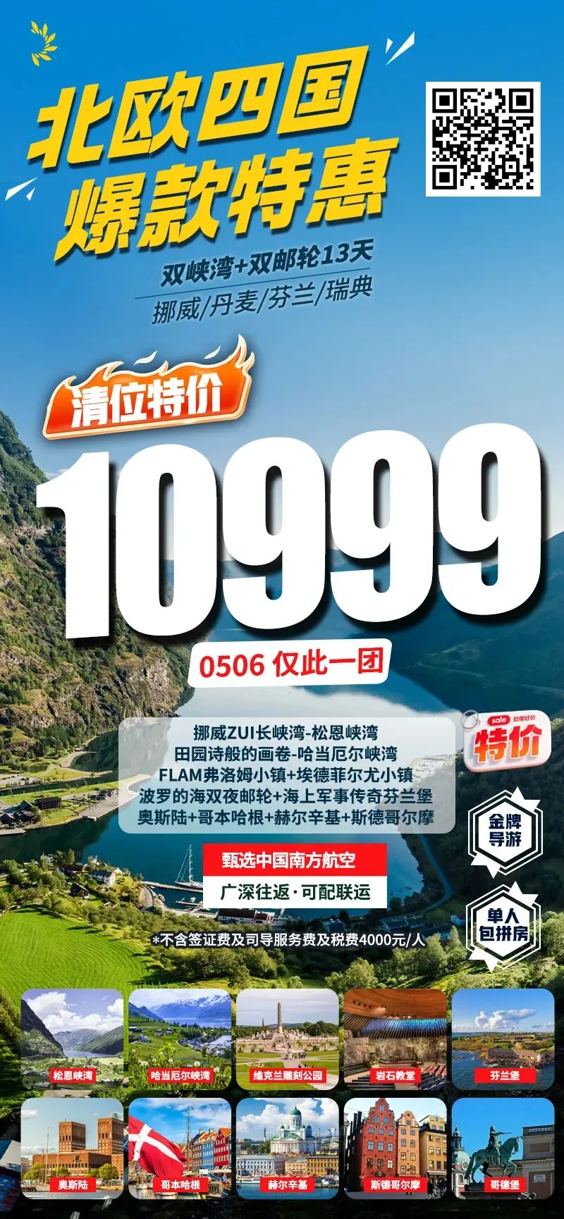 欧洲旅行计划《北欧旅游》挪威一地深度游,瑞典、芬兰、丹麦四国,双峡湾旅行,爱沙尼亚联游计划