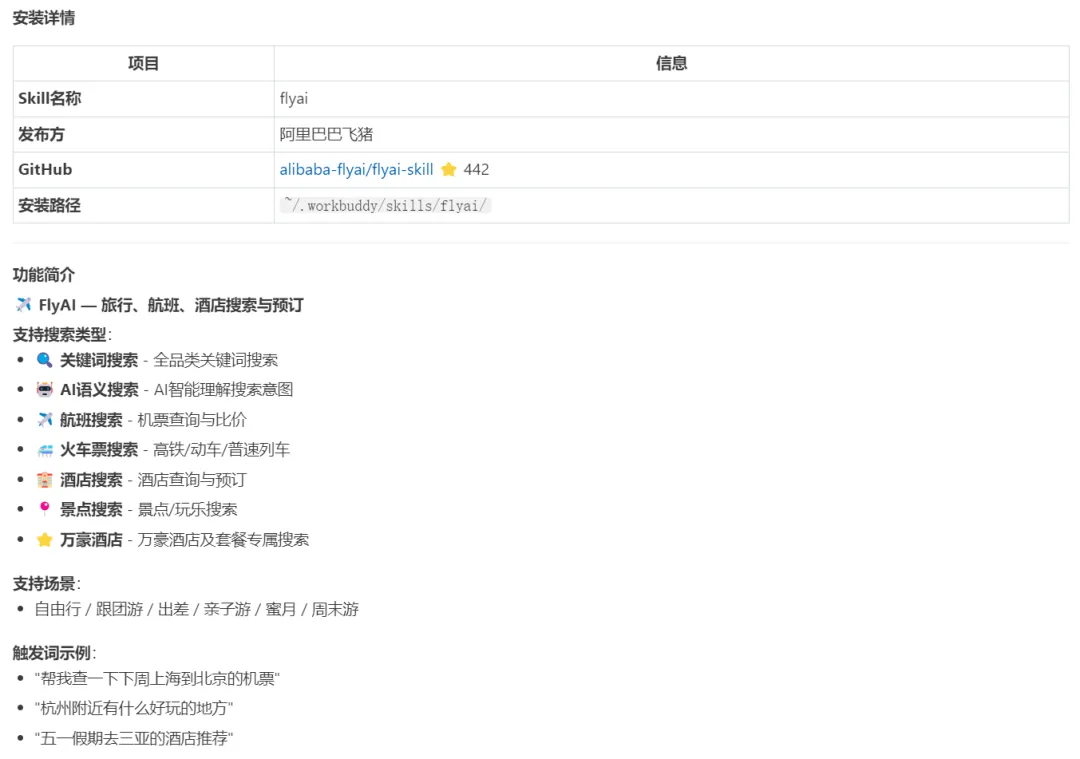 发现了一个宝藏的旅游Skill,可以规划五一出行了.