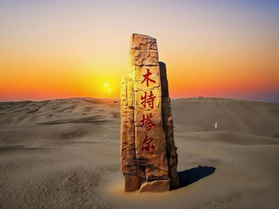 托托风物志|木特塔尔沙漠旅游攻略 解锁丝路大漠新玩法