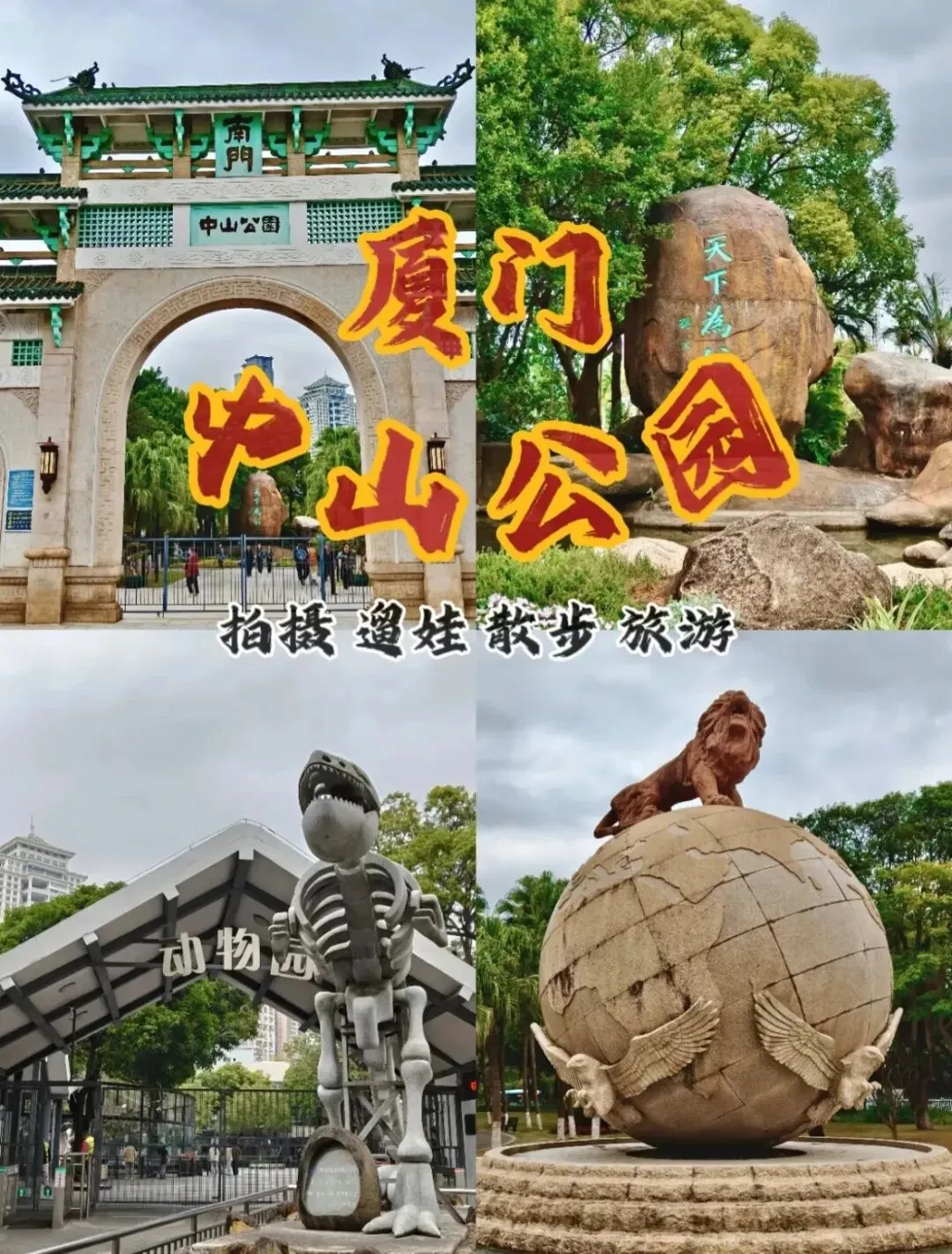 厦门必逛|中山公园免费游玩攻略