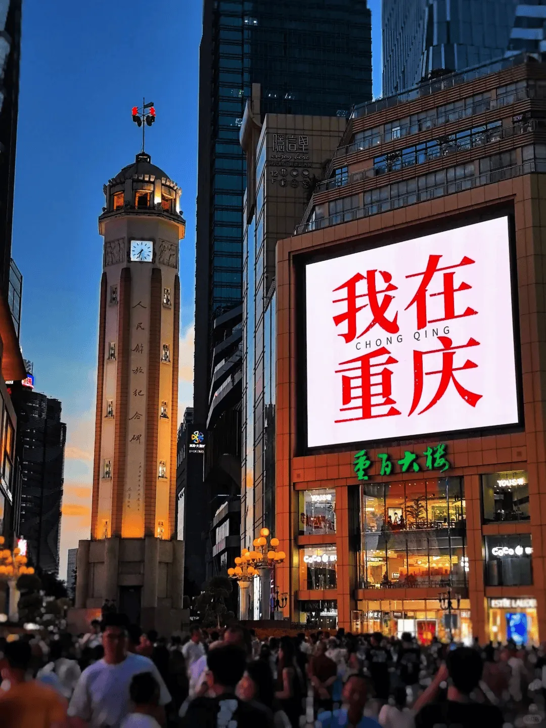 解放碑周边1公里深度攻略 | 12大景点+12家老字号美食,步行就能玩遍重庆核心