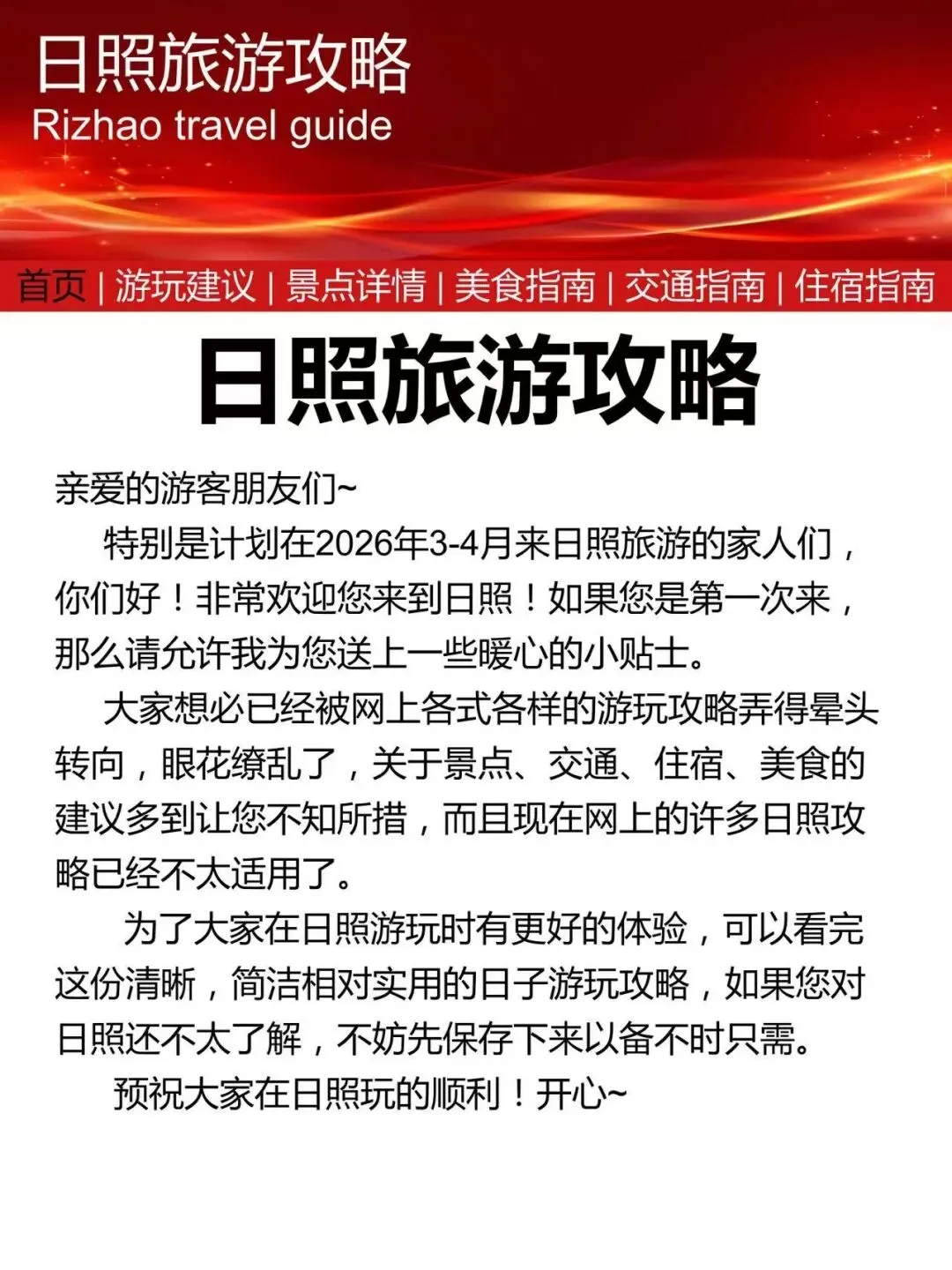 熬夜整理的日照游玩攻略!