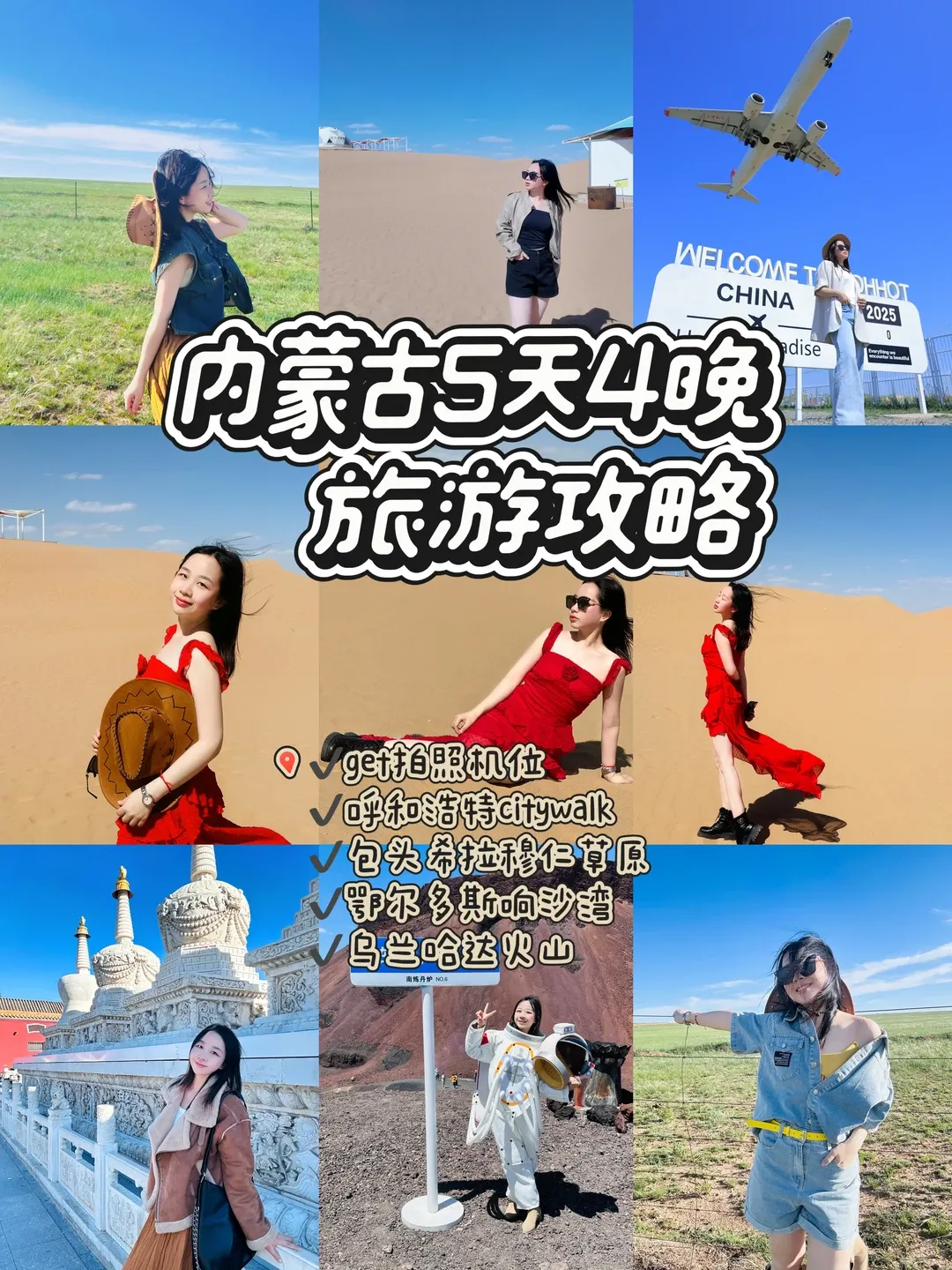 内蒙古旅游攻略,绝不能错过的!