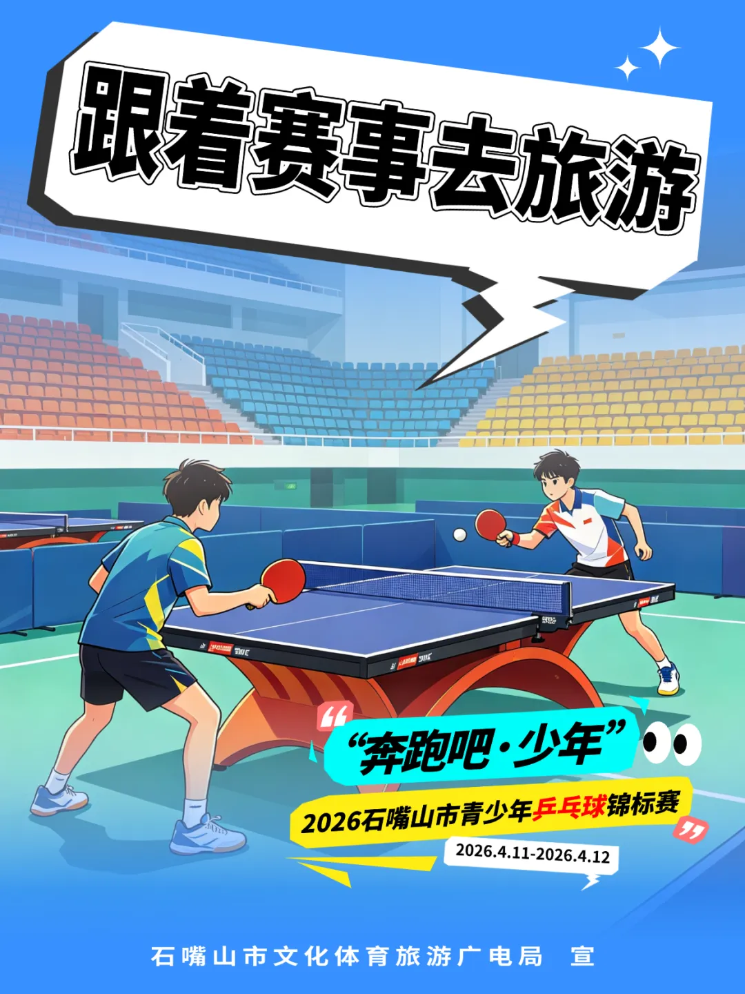 跟着赛事去旅行 | 本周末乒乓球开启,游玩攻略请收好~