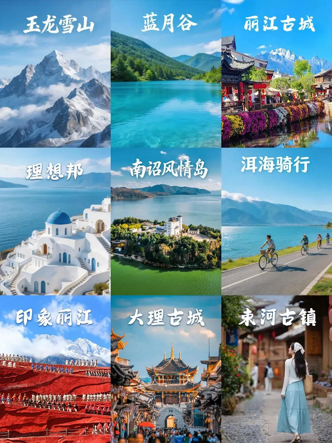云南旅游攻略分享