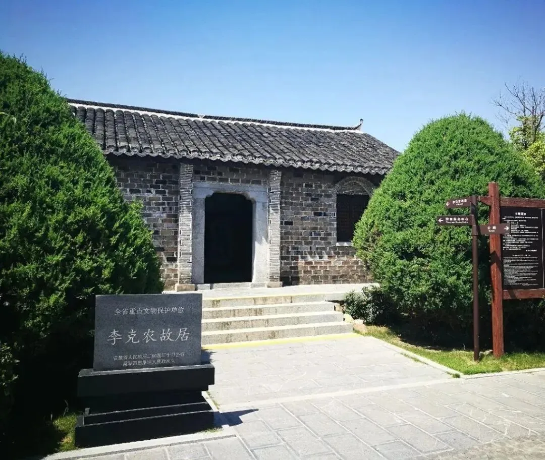 李克农故居旅游攻略