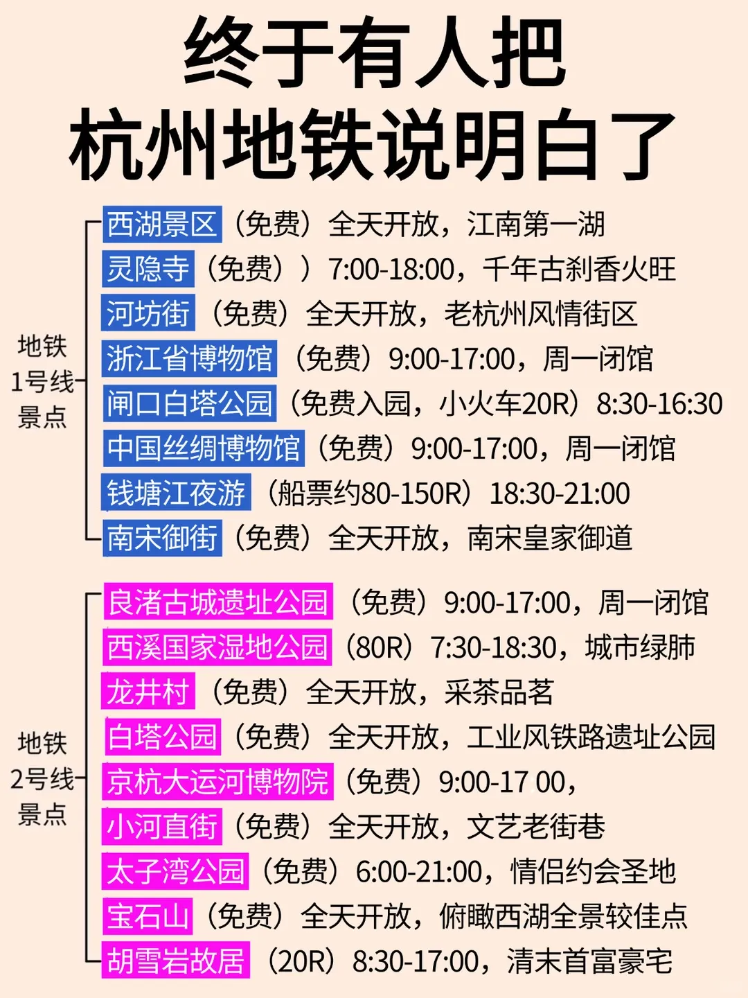【旅游攻略】第一次来杭州?跟着地铁走就对了!