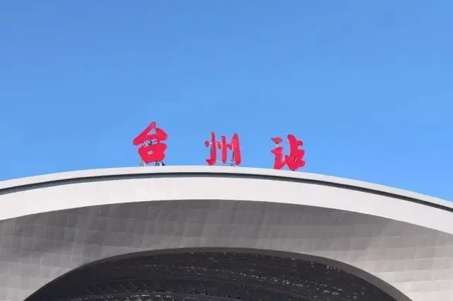 台州不知道怎么玩?超实用台州保姆级游玩攻略来咯,一篇看明白