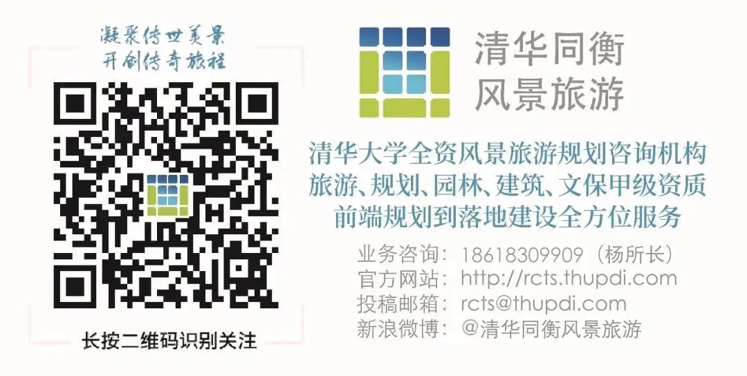 清华同衡观点 | 新版《旅游规划通则》的时代特色