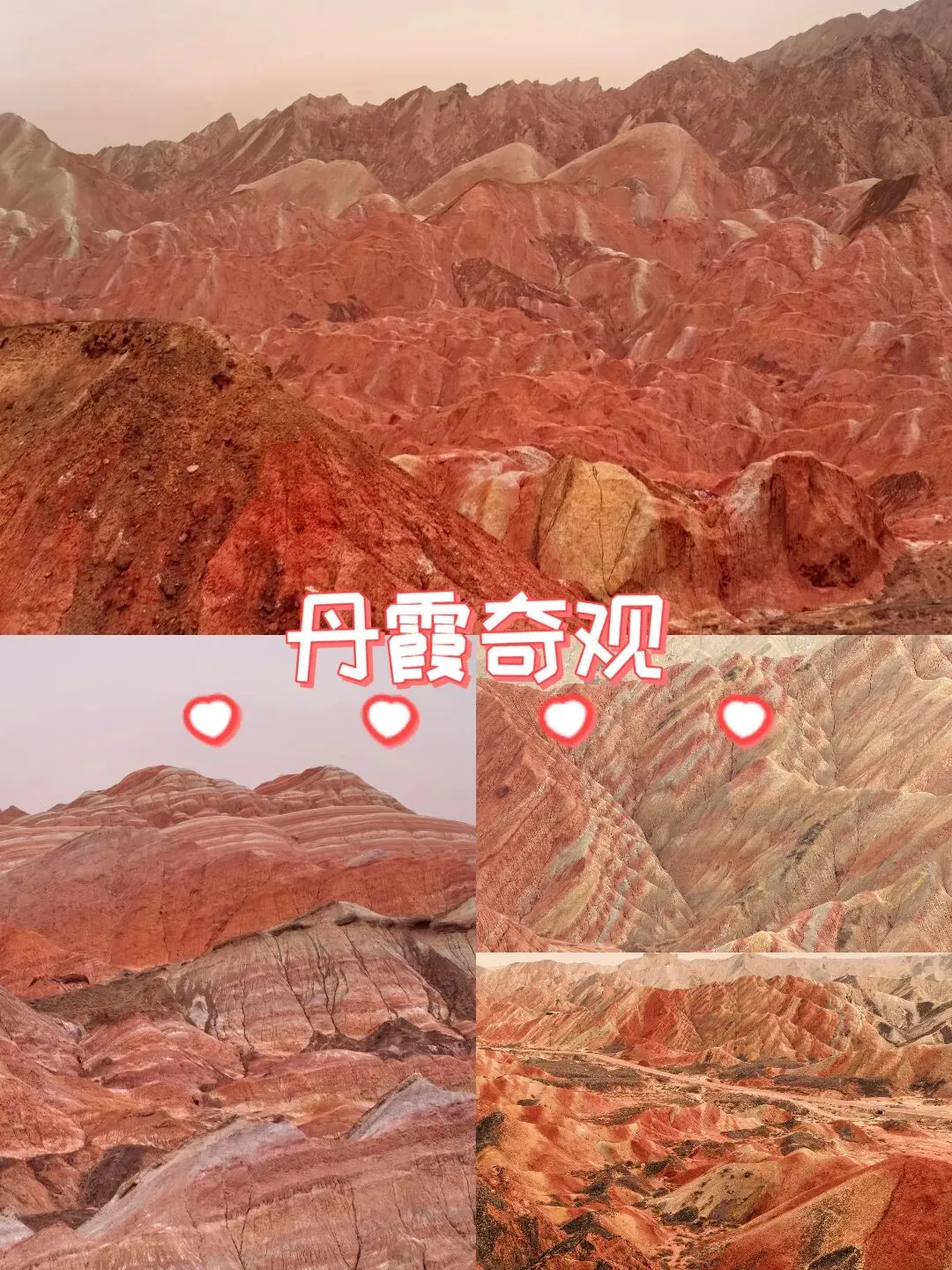 七彩丹霞旅游攻略