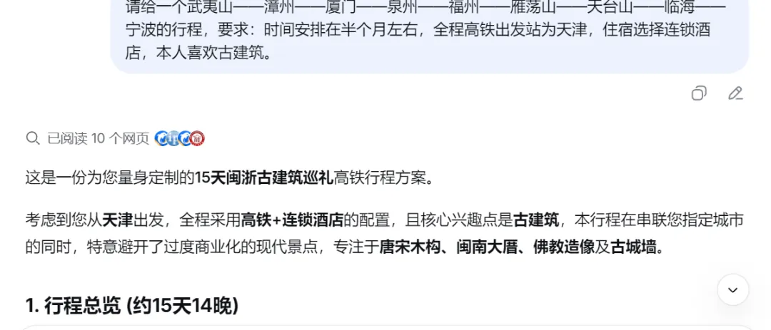 巧用AI帮我做旅游行程规划,效率一下子提高几十倍!自由行原来也可以如此简单!