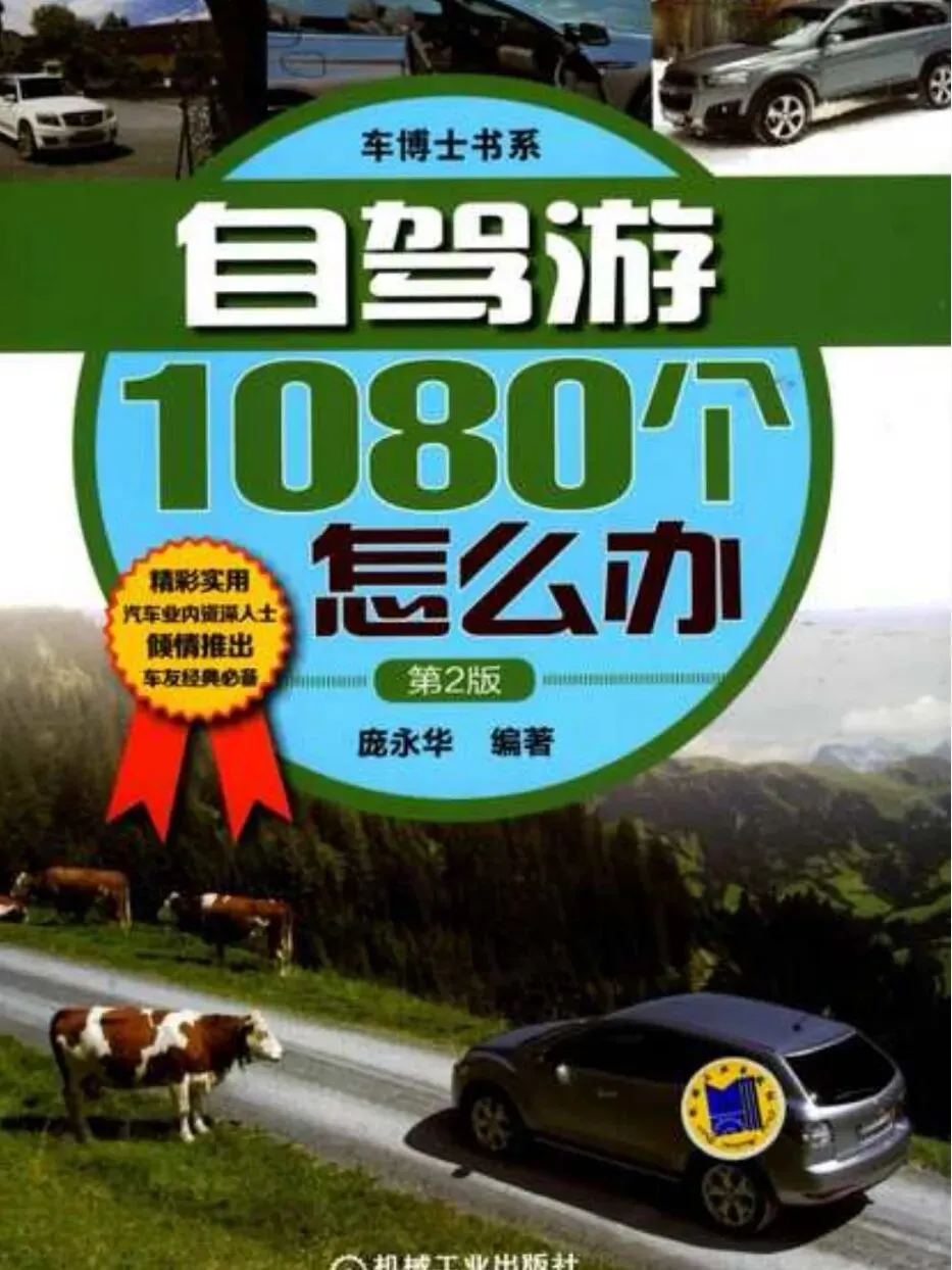 海量资源免费分享-《旅游攻略合集》
