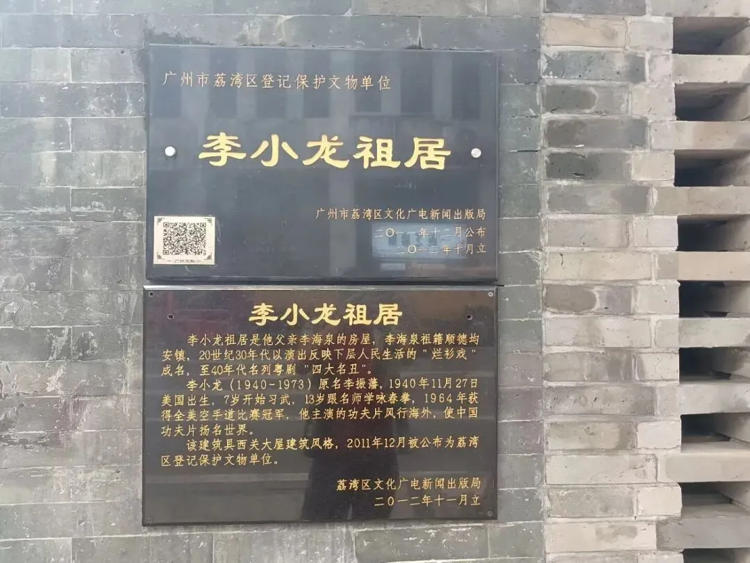 参观广州恩宁路的李小龙祖居(及其旅游攻略简)