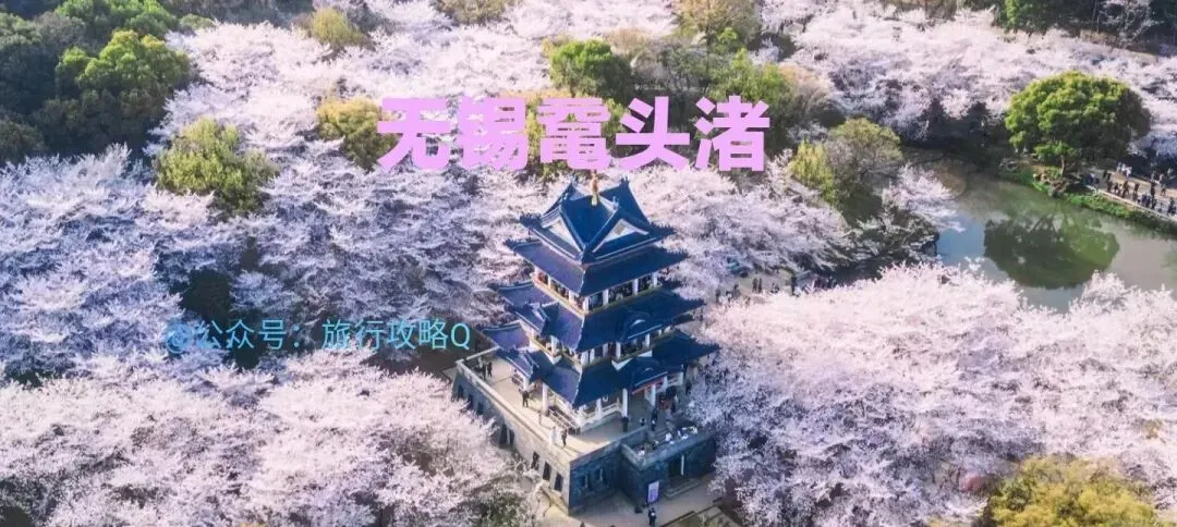 无锡旅游保姆级攻略(附:无锡地铁线路图),值得收藏!